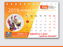 График работы на Ноябрь