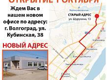 Переезд офиса в Волгограде 