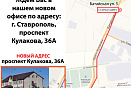 Переезд офиса в городе Ставрополе!!!